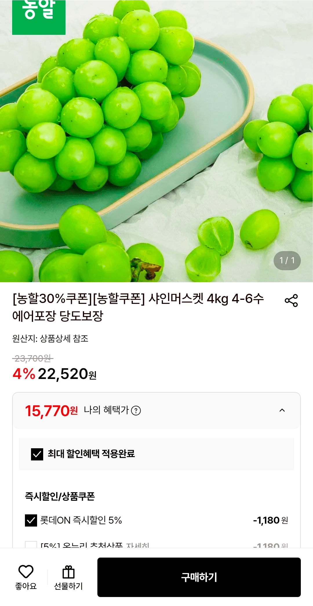 샤인머스켓 특품 4kg 4-6수