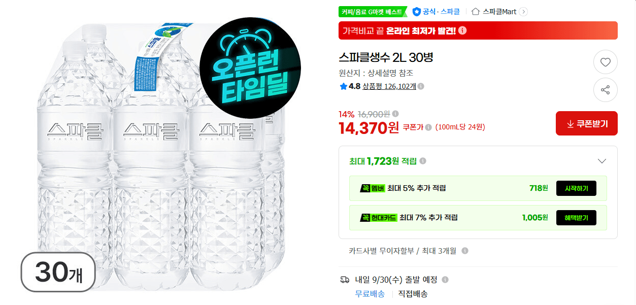 스파클 생수 2L 30병
