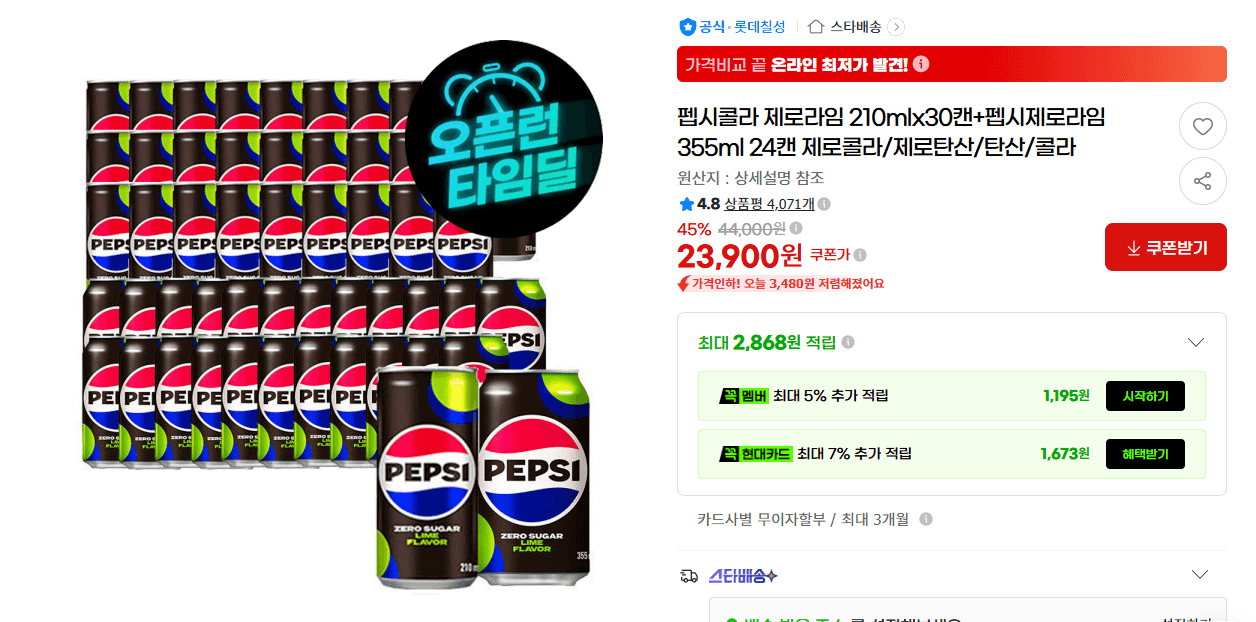 펩시콜라 제로라임 210ml×30+355ml×24