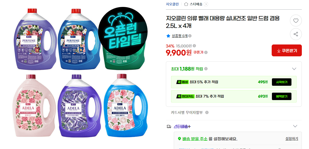 지오클린 세탁세제 2.5L 4개