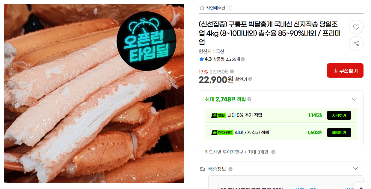 구룡포 박달홍게 국내산 4kg