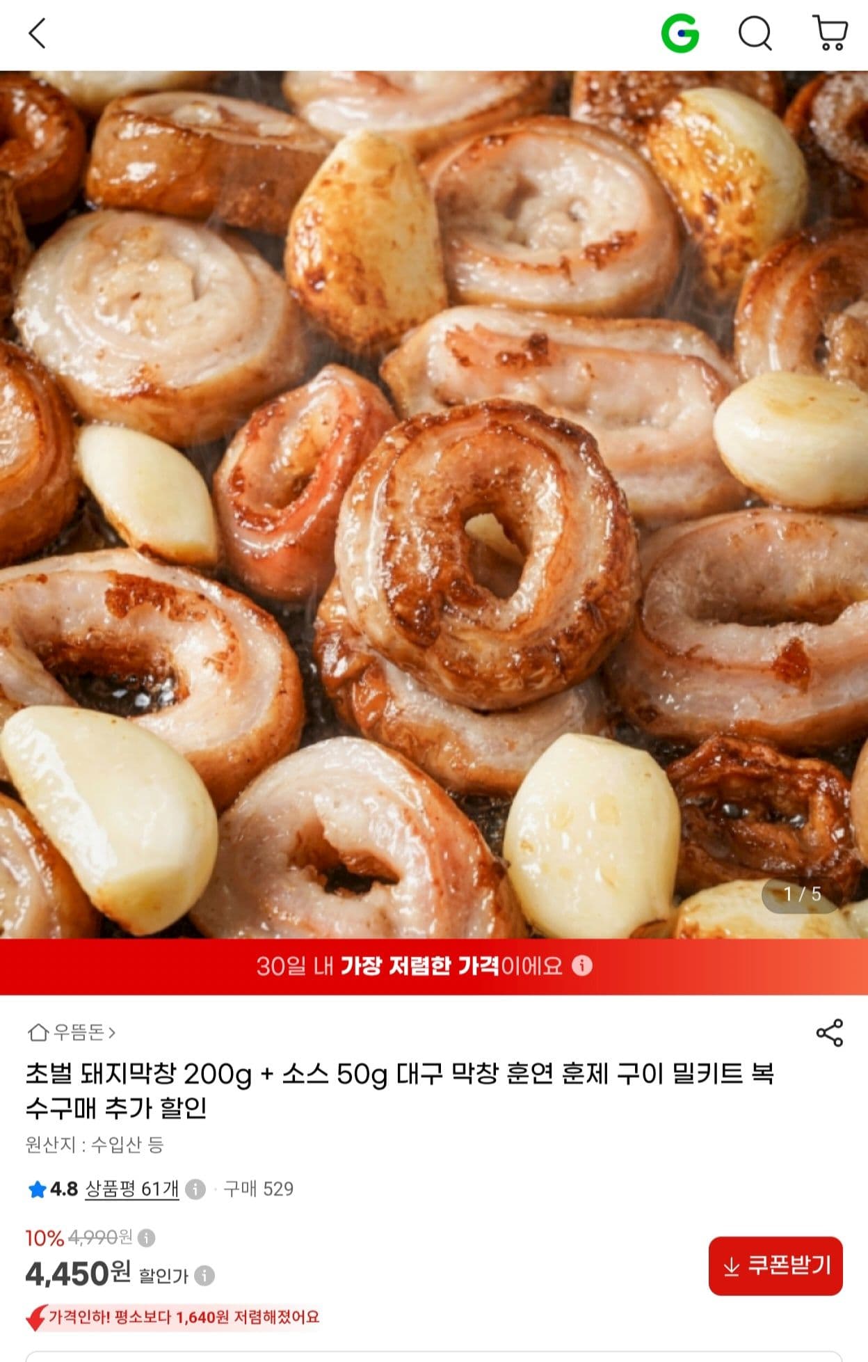 초벌 돼지막창 200g + 소스 50g