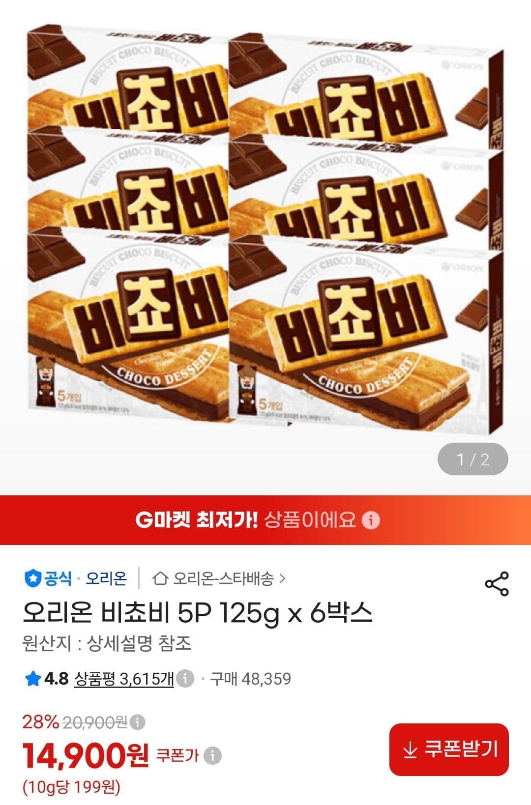 오리온 비쵸비 125g 6박스