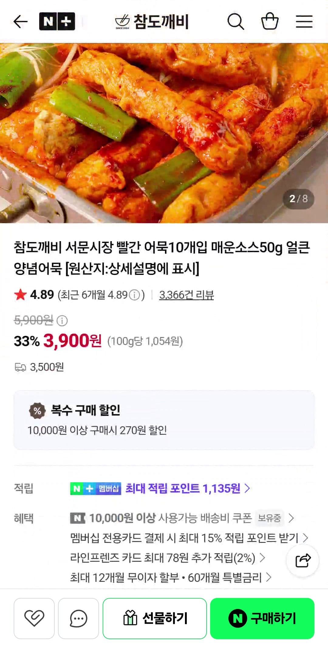빨간어묵 10개입 매운소스 50g 3세트