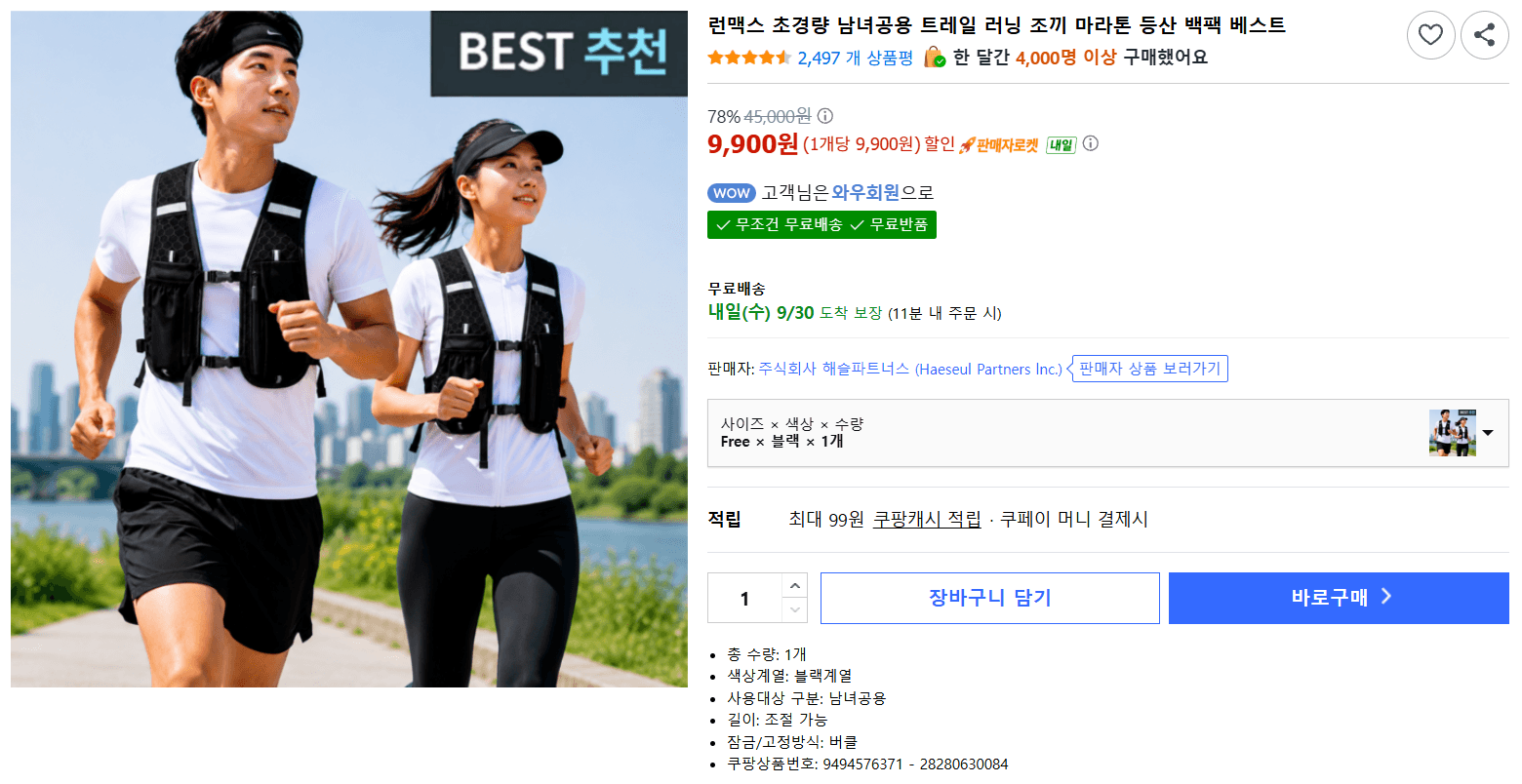 런맥스 초경량 트레일러닝 조끼