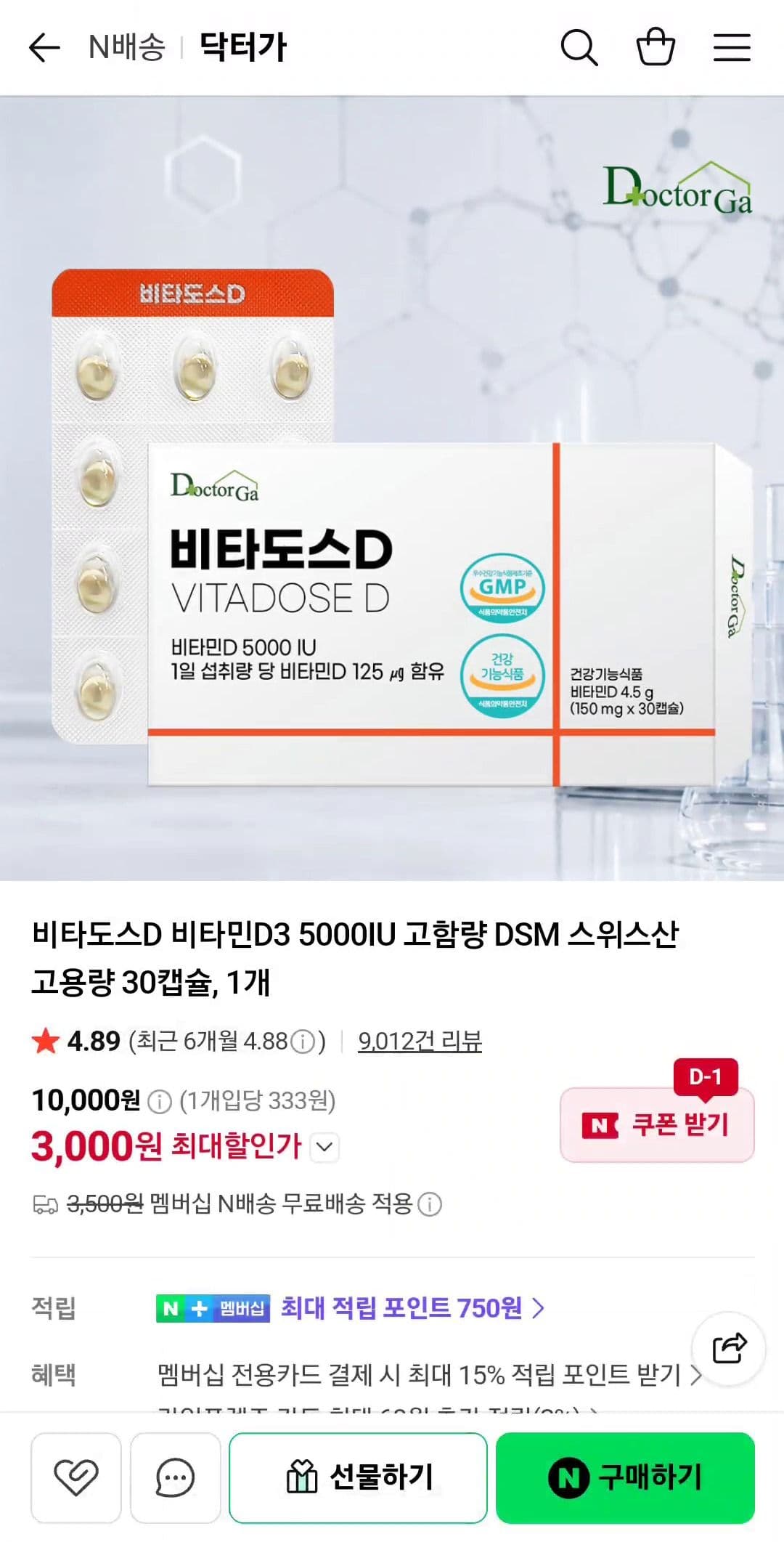 비타도스D 비타민D3 5000IU 고함량 30캡슐,