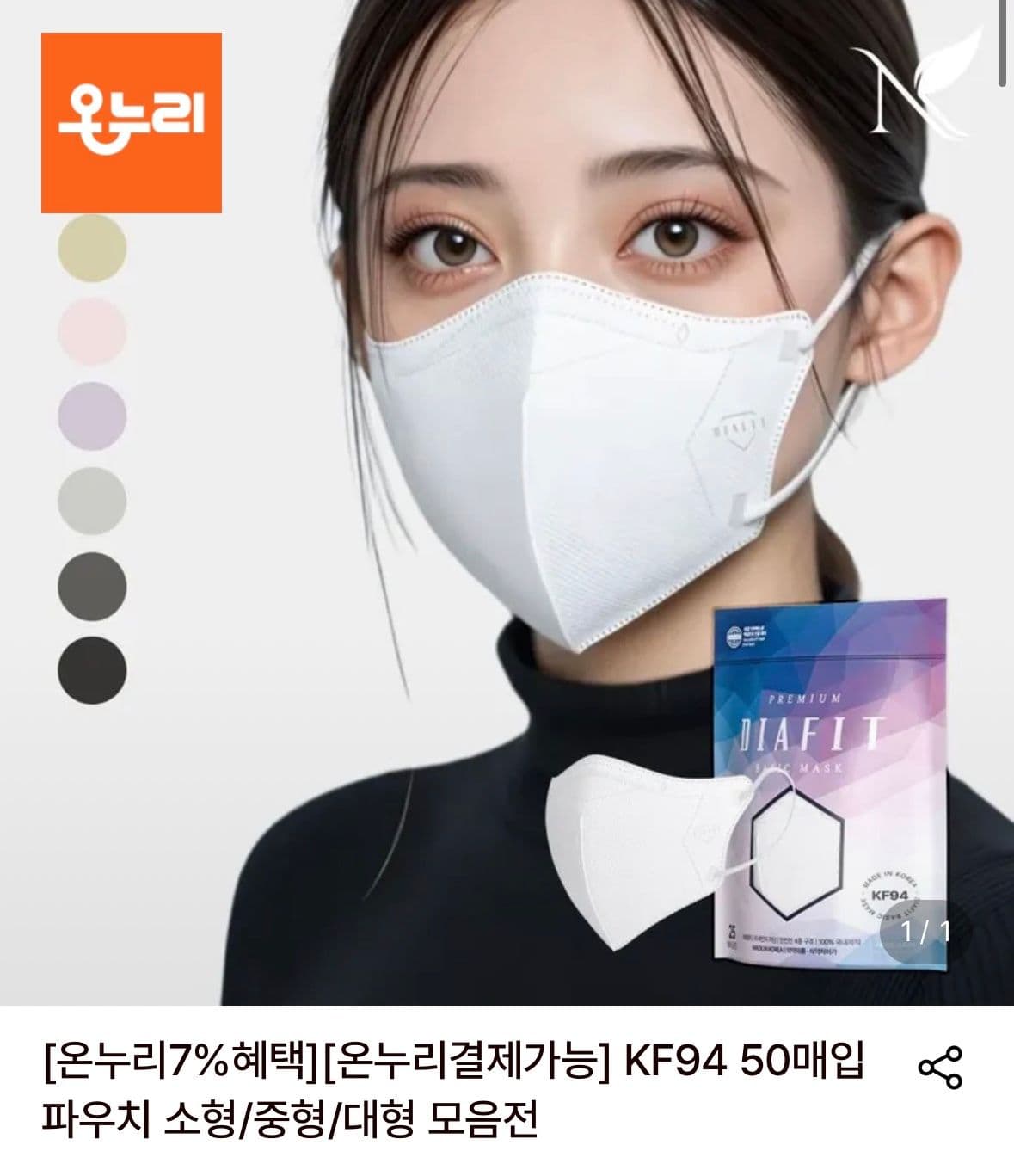 다이아핏 KF94 마스크 100매입