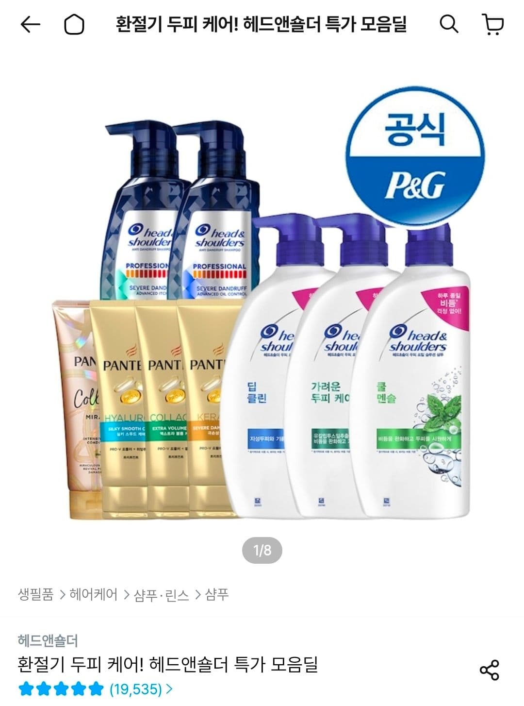 헤드앤숄더 샴푸 3개