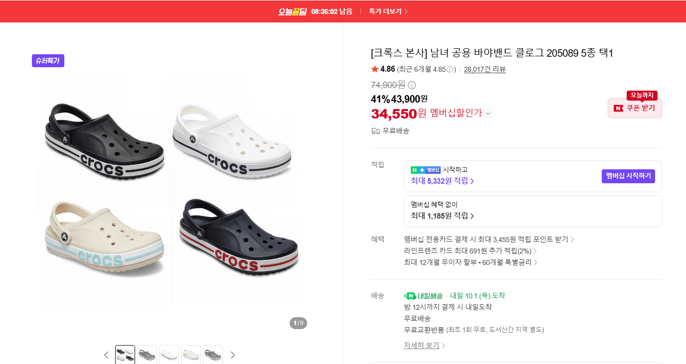 크록스 바야밴드 클로그 205089