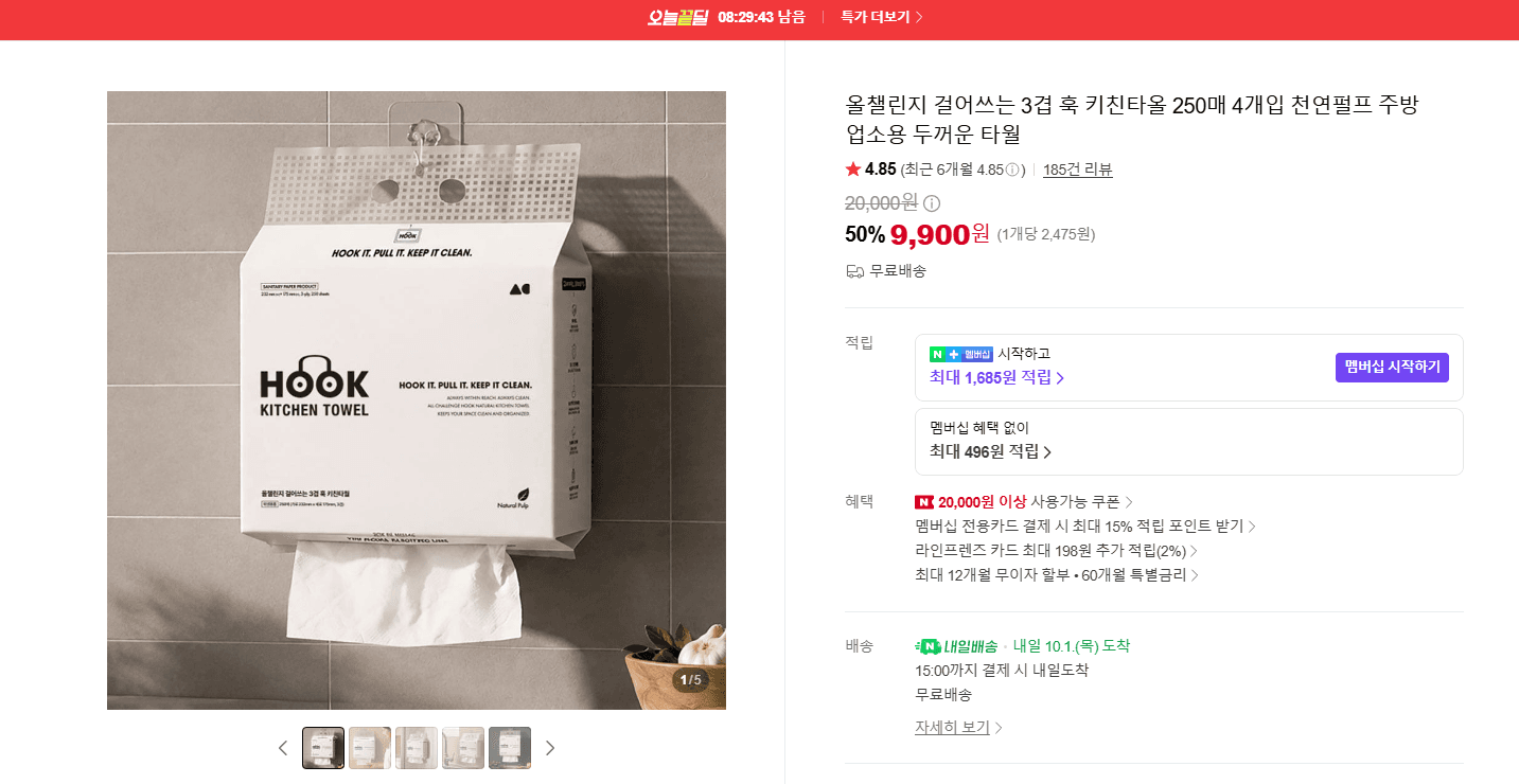 올챌린지 훅 키친타올 250매 4개입