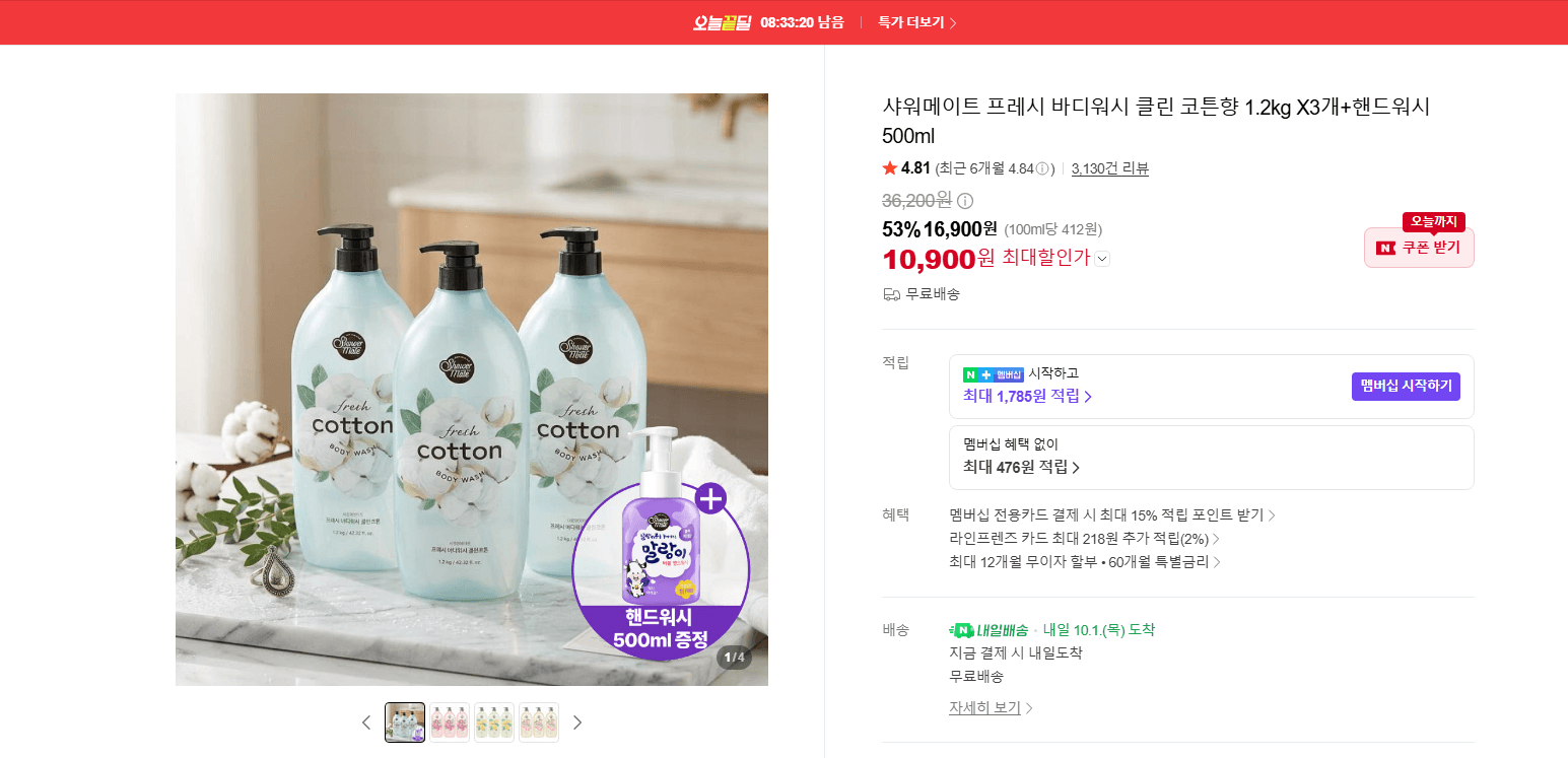 샤워메이트 프레시 바디워시 클린 코튼 1.2kg 3