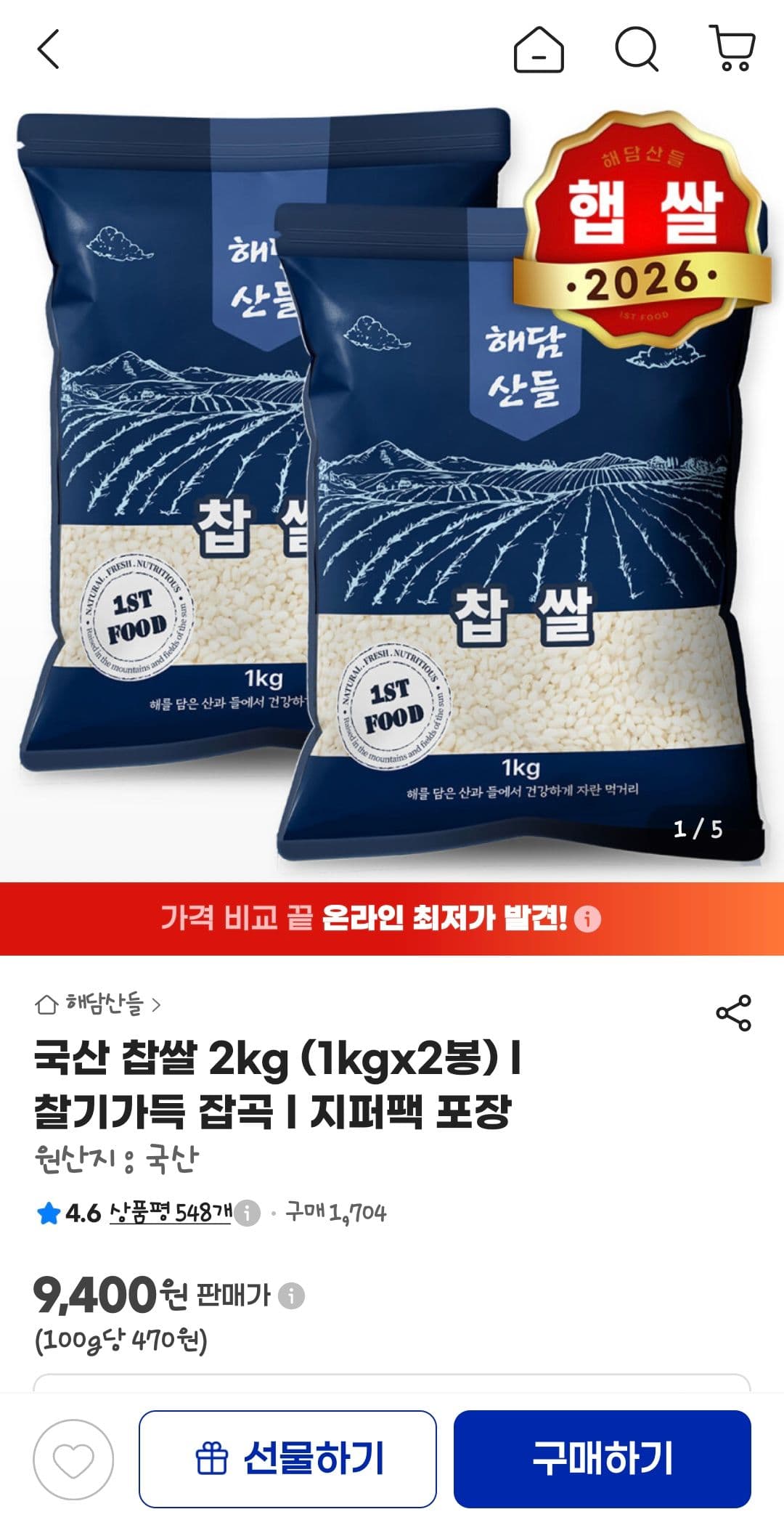 국산 찹쌀 2kg 1kgx2봉