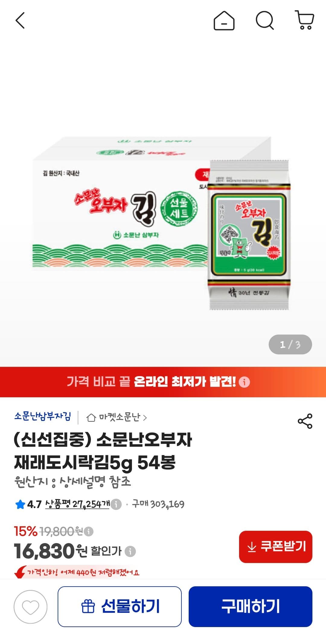소문난오부자 재래도시락김 5g 54봉