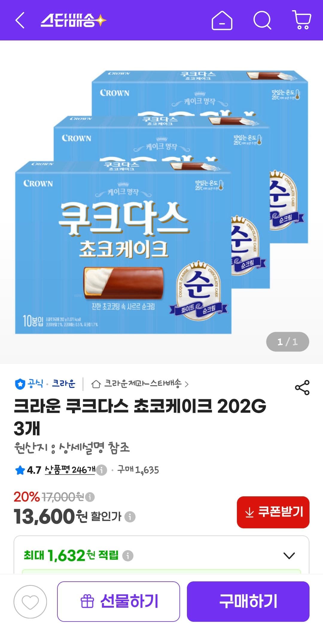 크라운 쿠크다스 쵸코케이크 3개