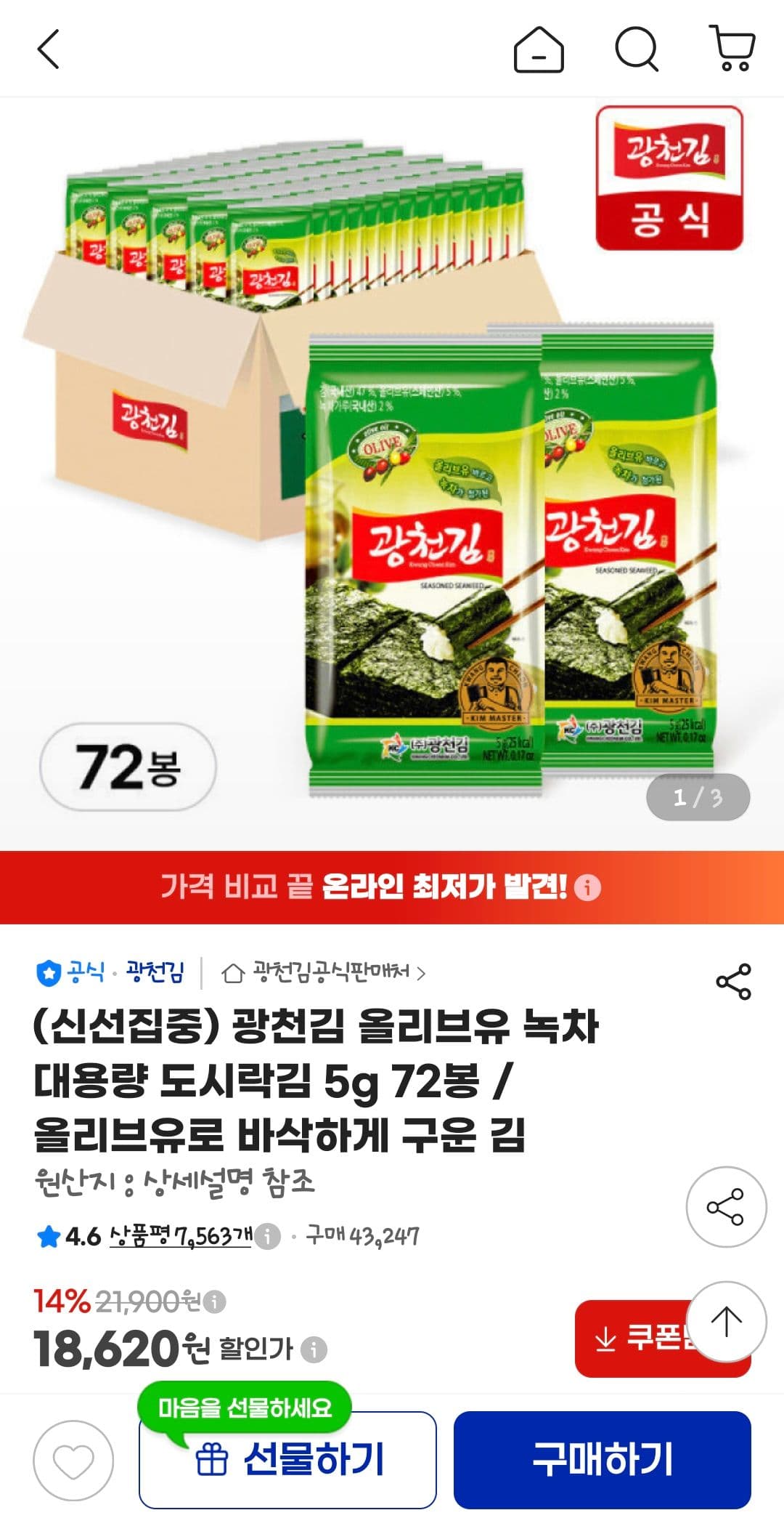광천김 올리브유 녹차 도시락김 5g 72봉