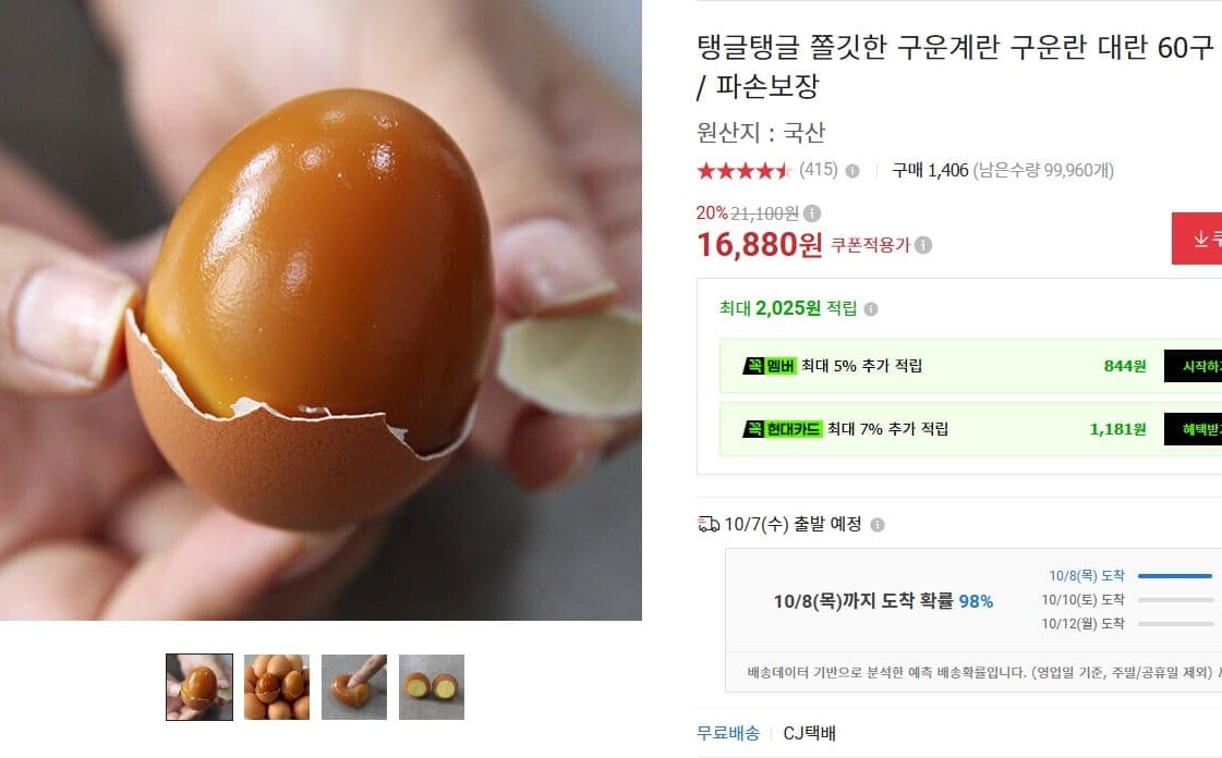 구운계란 60구
