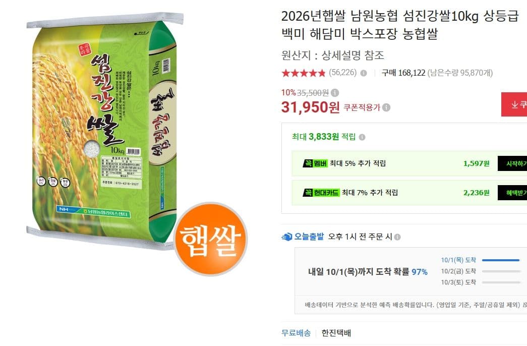 섬진강쌀 10kg 상등급 햅쌀