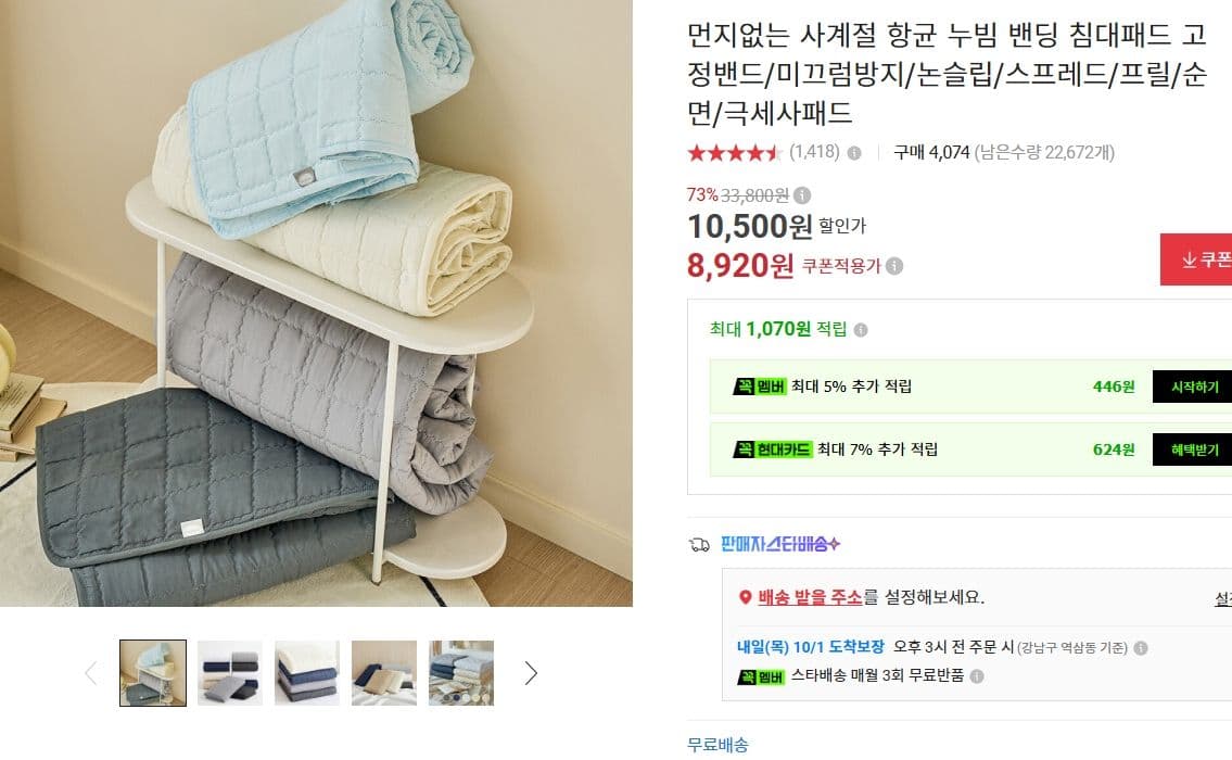 사계절 항균 누빔 밴딩 침대패드