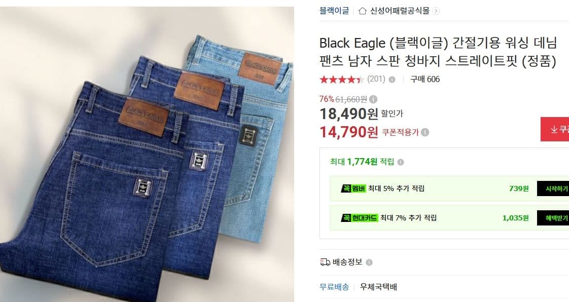 블랙이글 워싱 데님 스트레이트핏