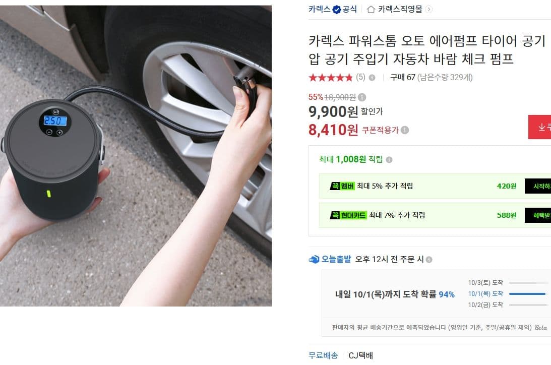 카렉스 파워스톰 오토 에어펌프