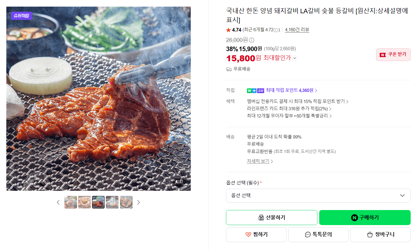 한돈 양념 LA갈비 숯불 등갈비