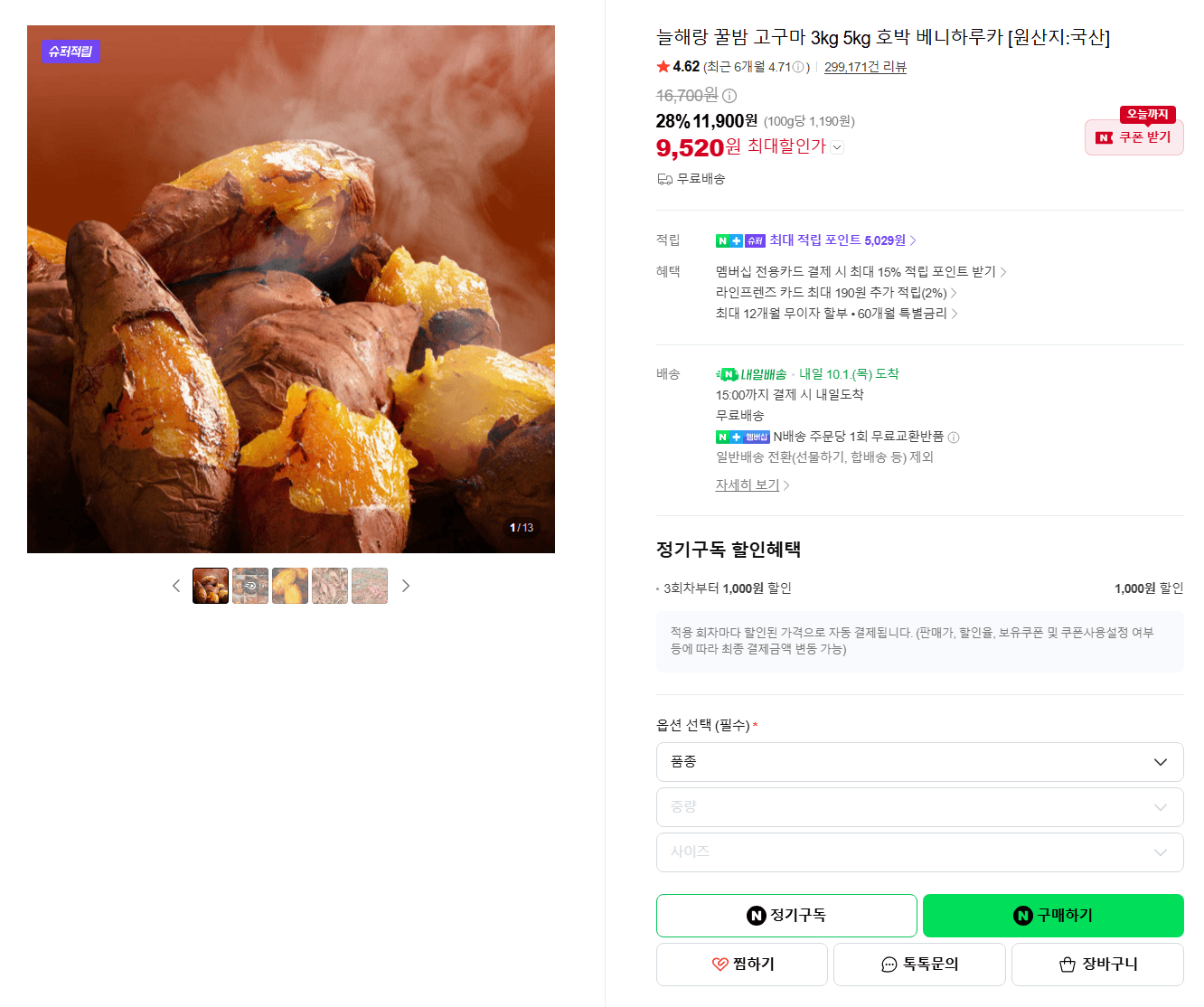 늘해랑 꿀밤 고구마 3kg·5kg