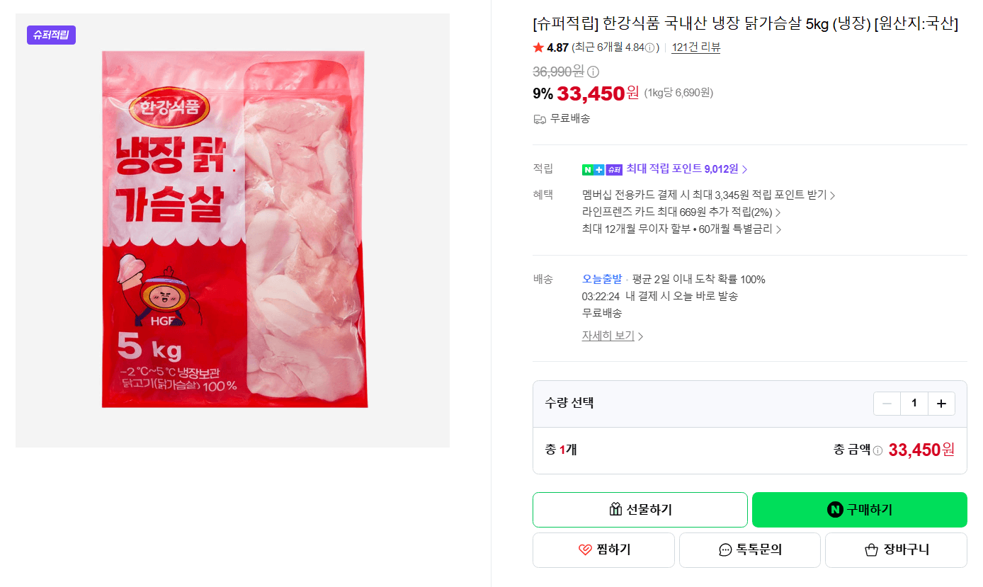 한강식품 국내산 냉장 닭가슴살 5kg