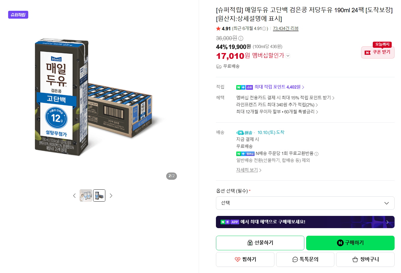 매일두유 고단백 검은콩 저당두유 190ml