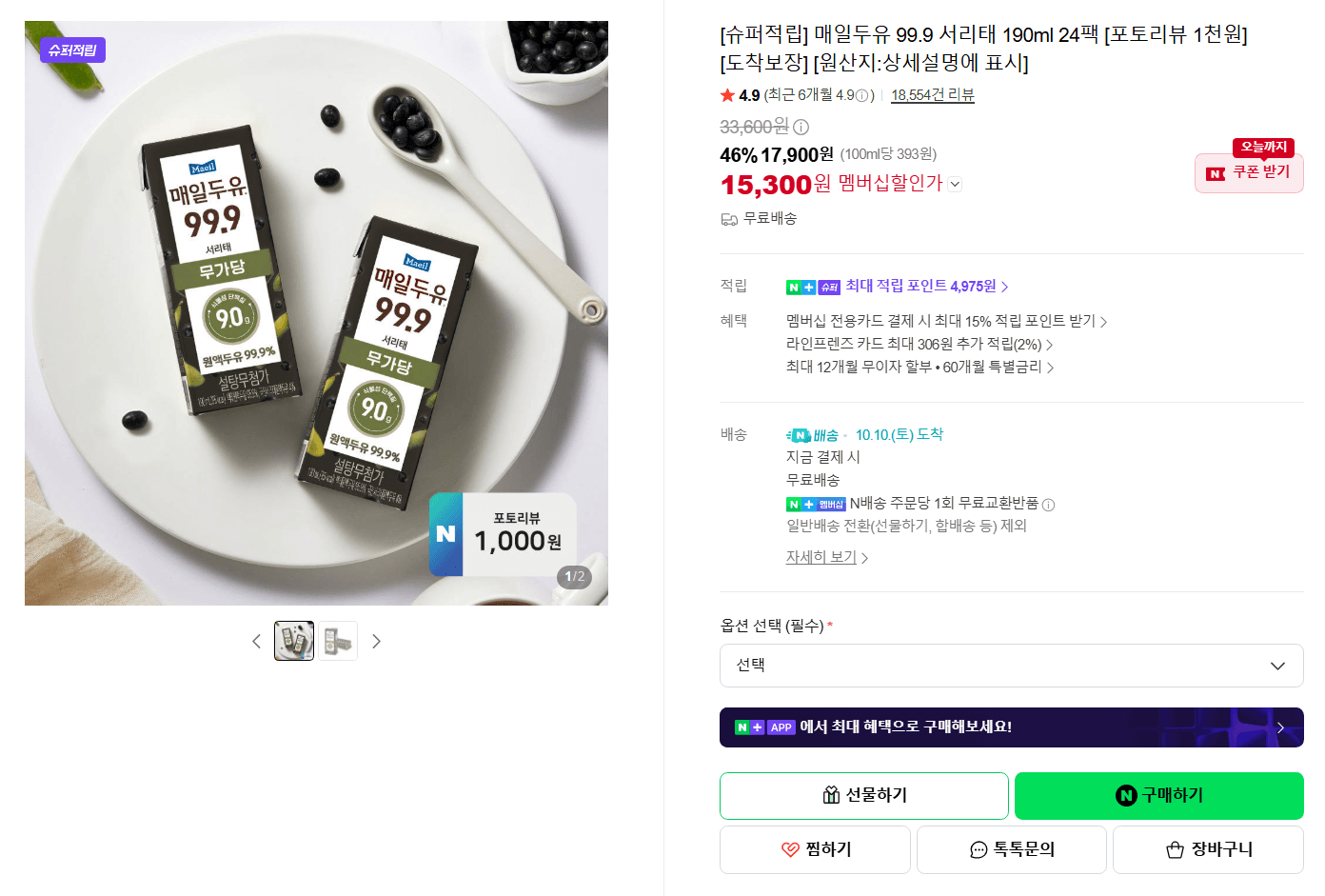 Maeil Soy Milk 99.9 Seoritae 190ml 24 Packs