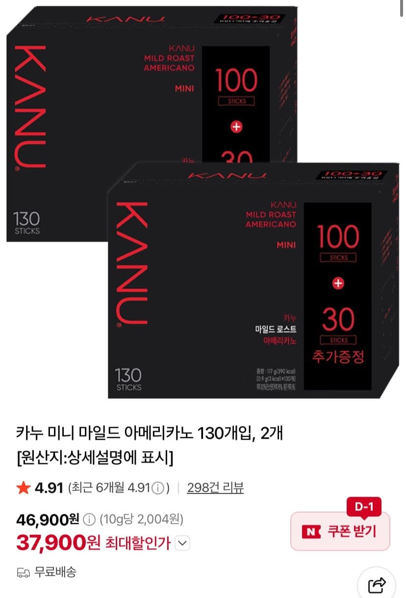 카누 미니 아메리카노 130T 2박스