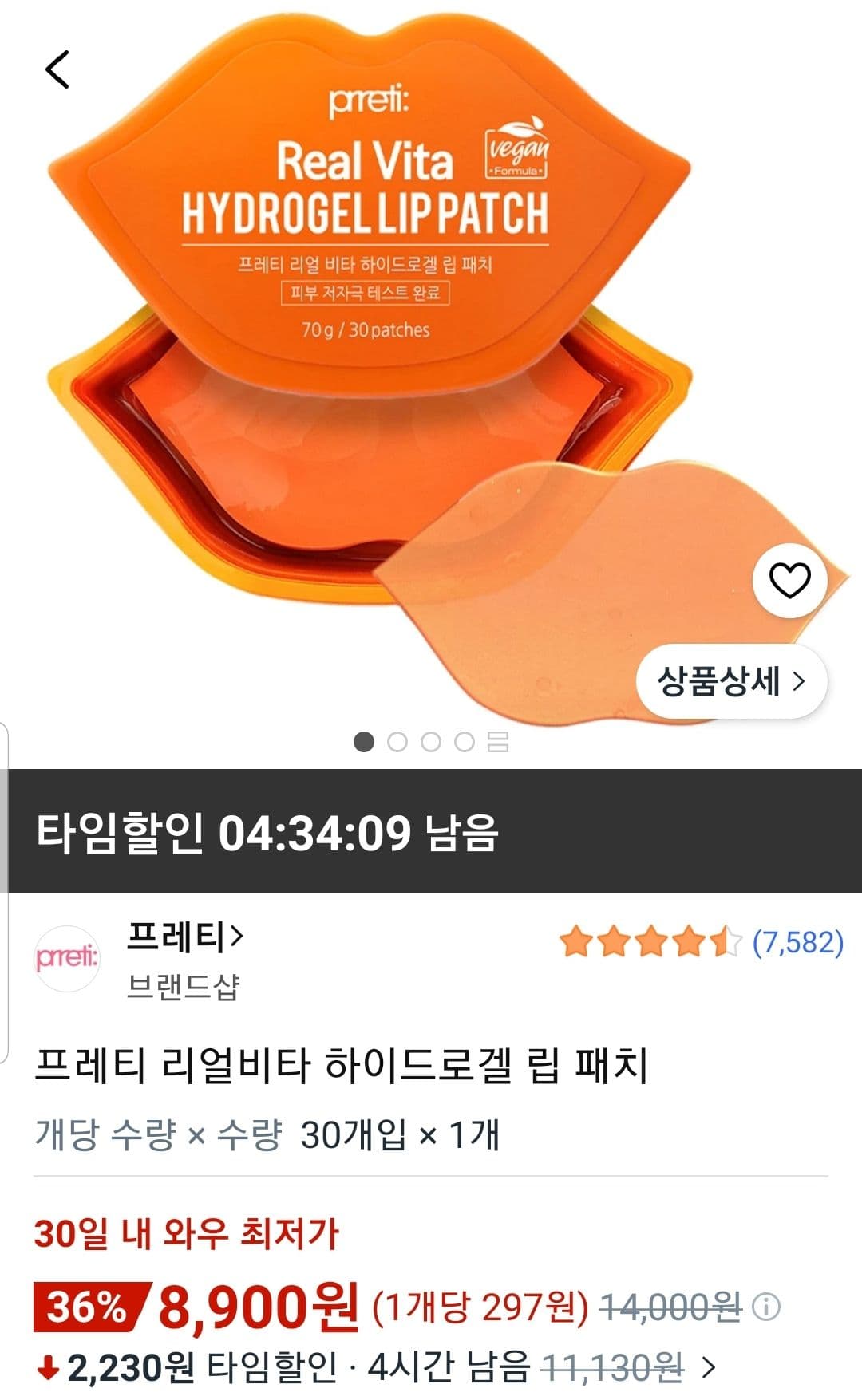 프레티 리얼비타 하이드로겔 립 패치