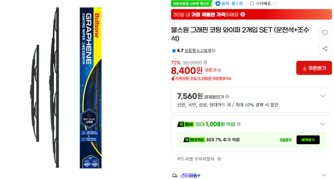 불스원 그래핀 코팅 와이퍼 2개입