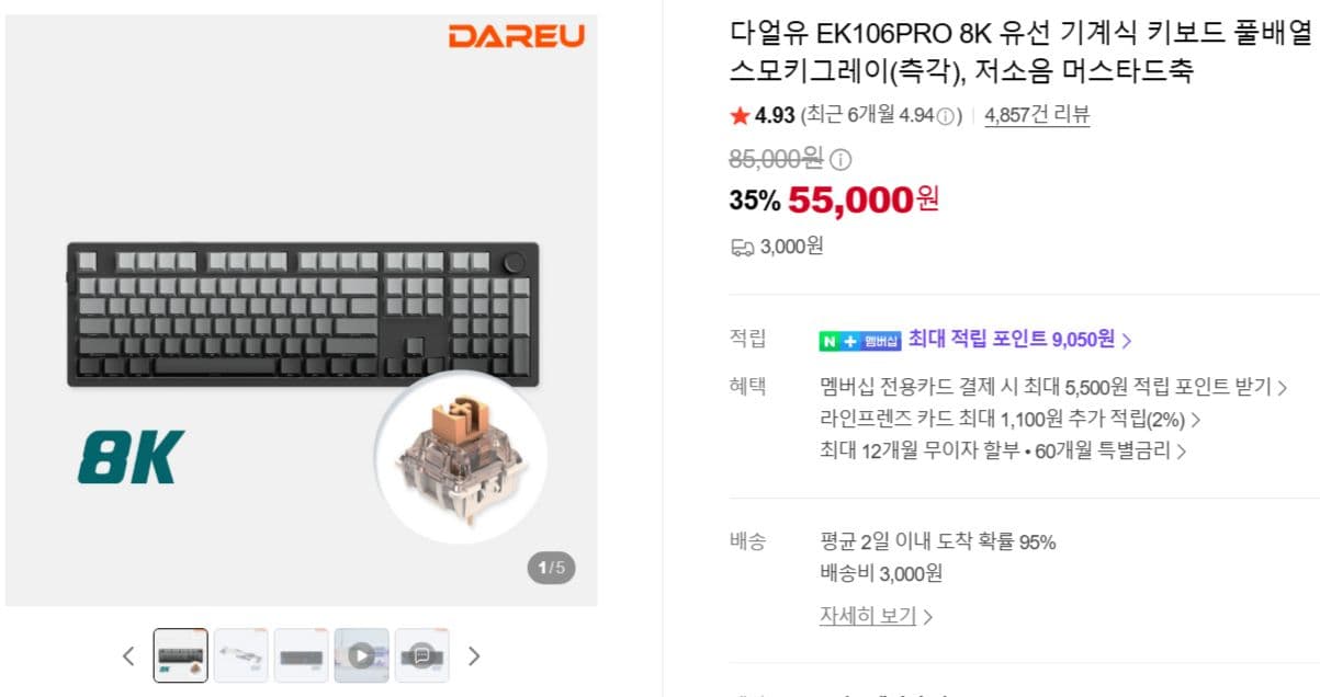 다얼유 EK106PRO 8K 키보드