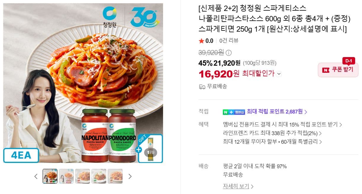 청정원 나폴리탄파스타소스 600g 4개