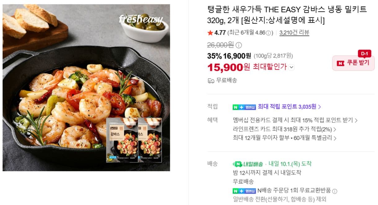 THE EASY Frozen Shrimp Gambas Meal Kit 320g, 2 packs