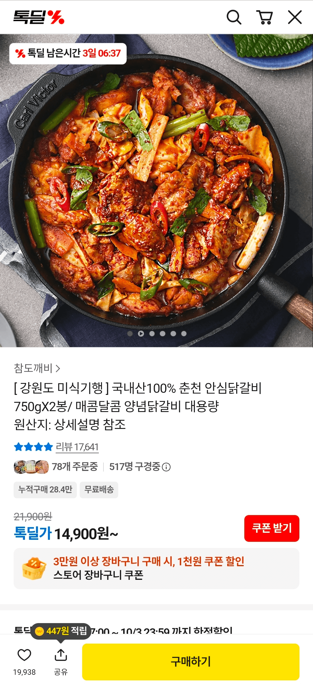 춘천 안심닭갈비 750g 2봉