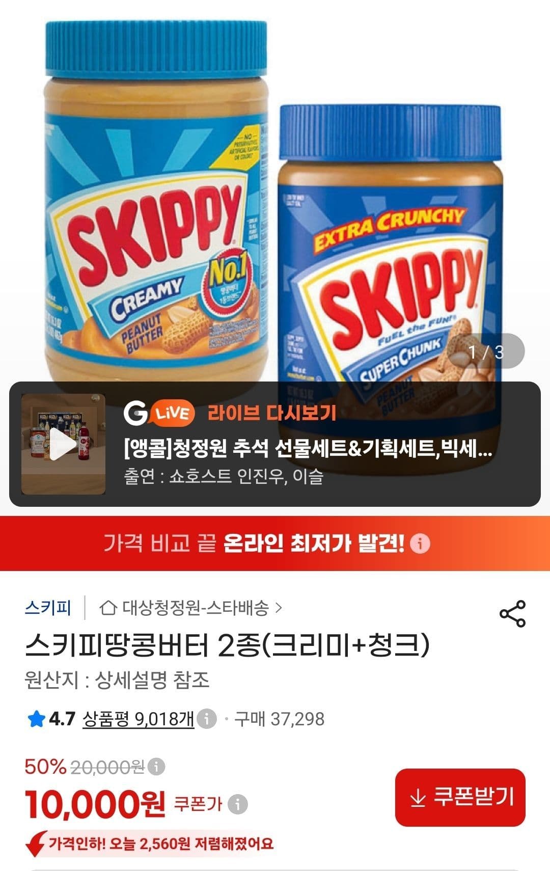 Skippy Peanut Butter Creamy + Chunky
