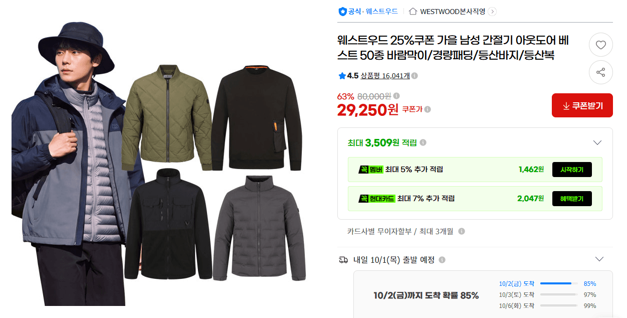 웨스트우드 남성 아웃도어 50종