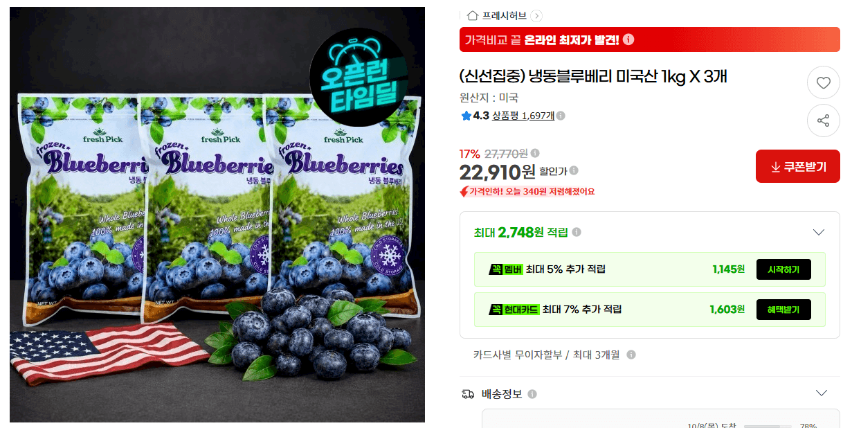 Frozen Blueberries, US, 1kg X 3 packs