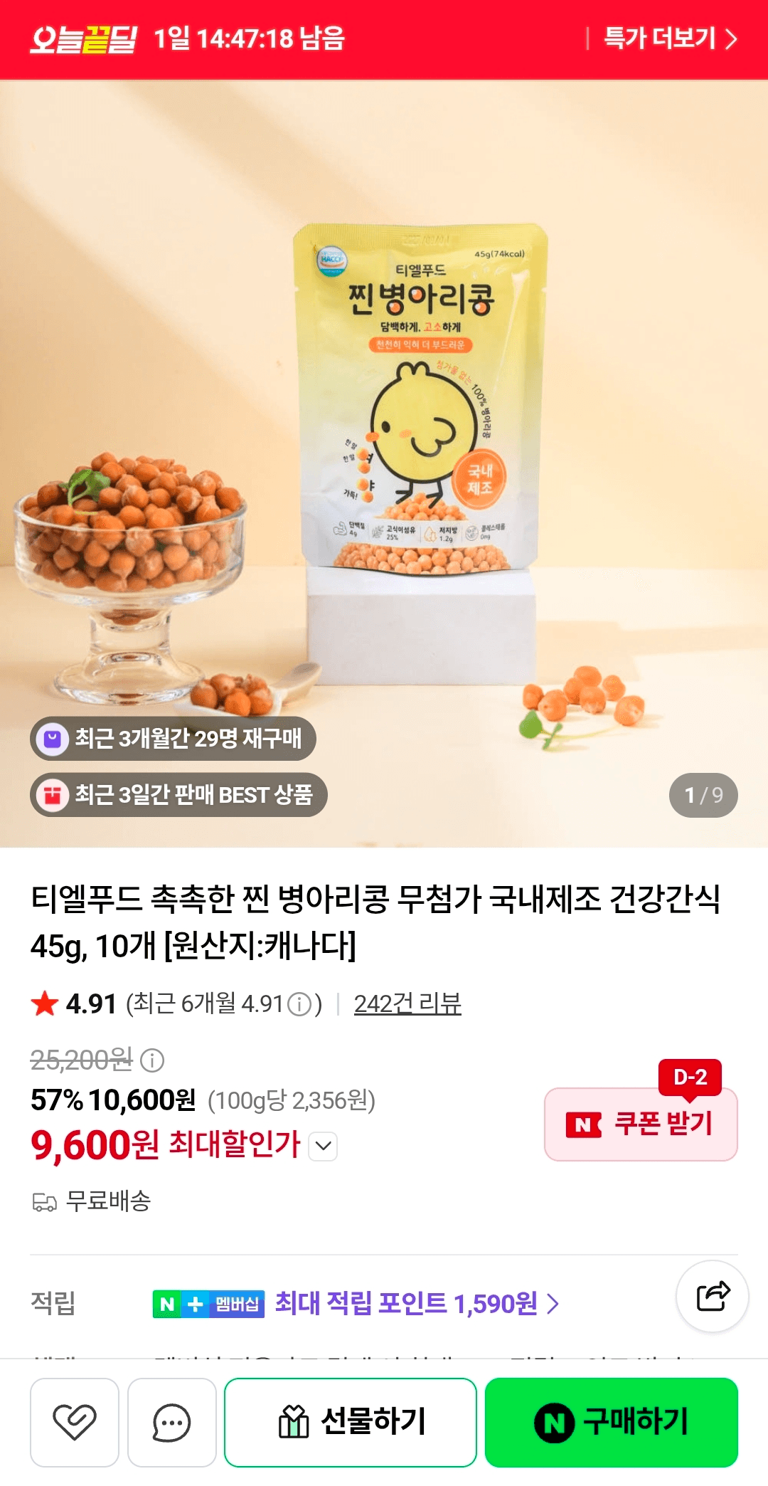 촉촉한 찐 병아리콩 45g 10개