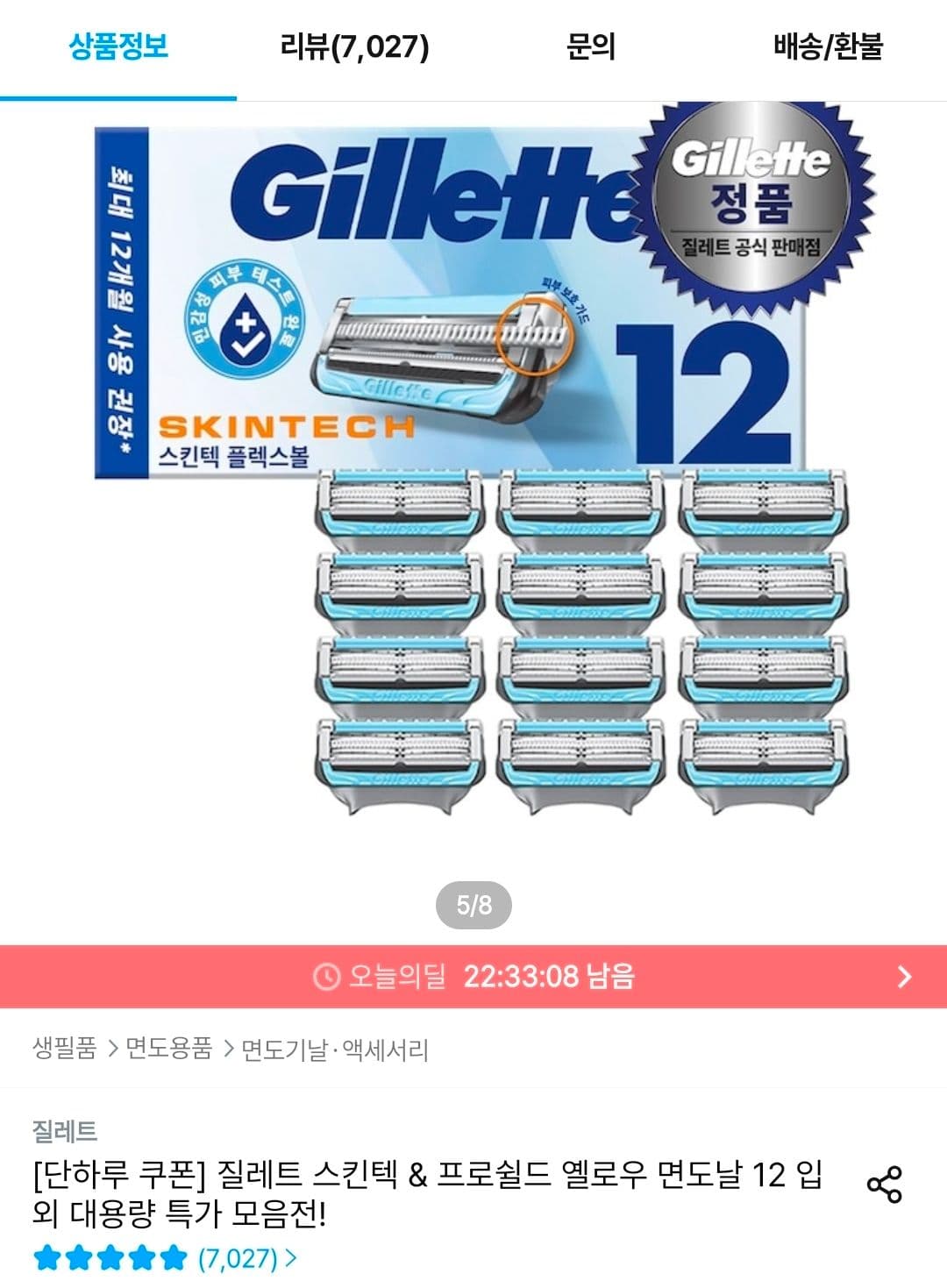 질레트 스킨텍 면도날 12입