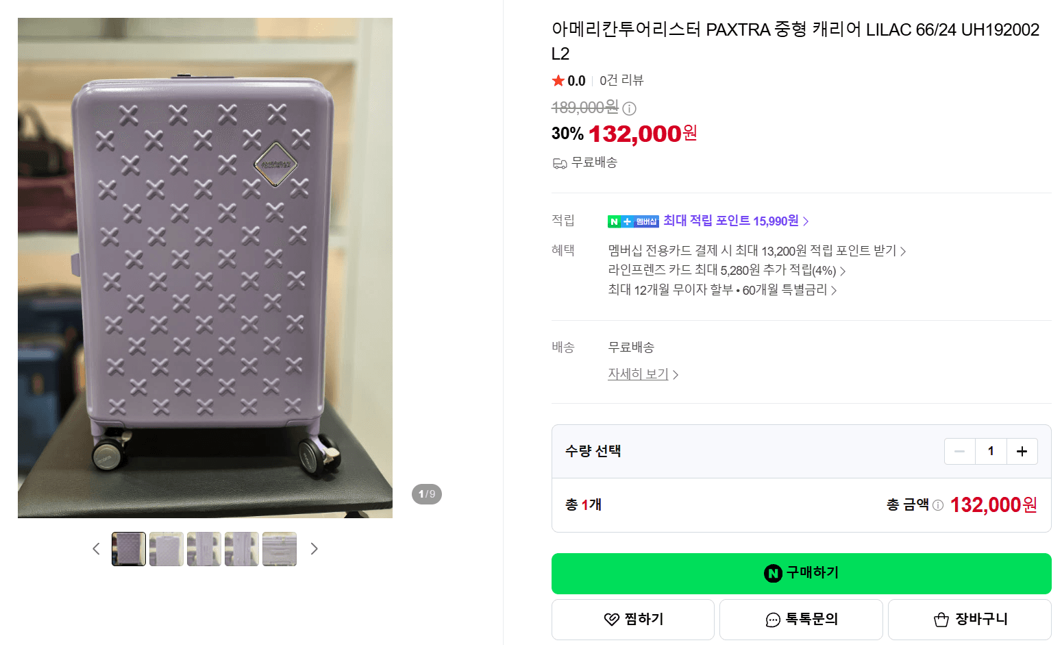 아메리칸투어리스터 PAXTRA 캐리어 LILAC