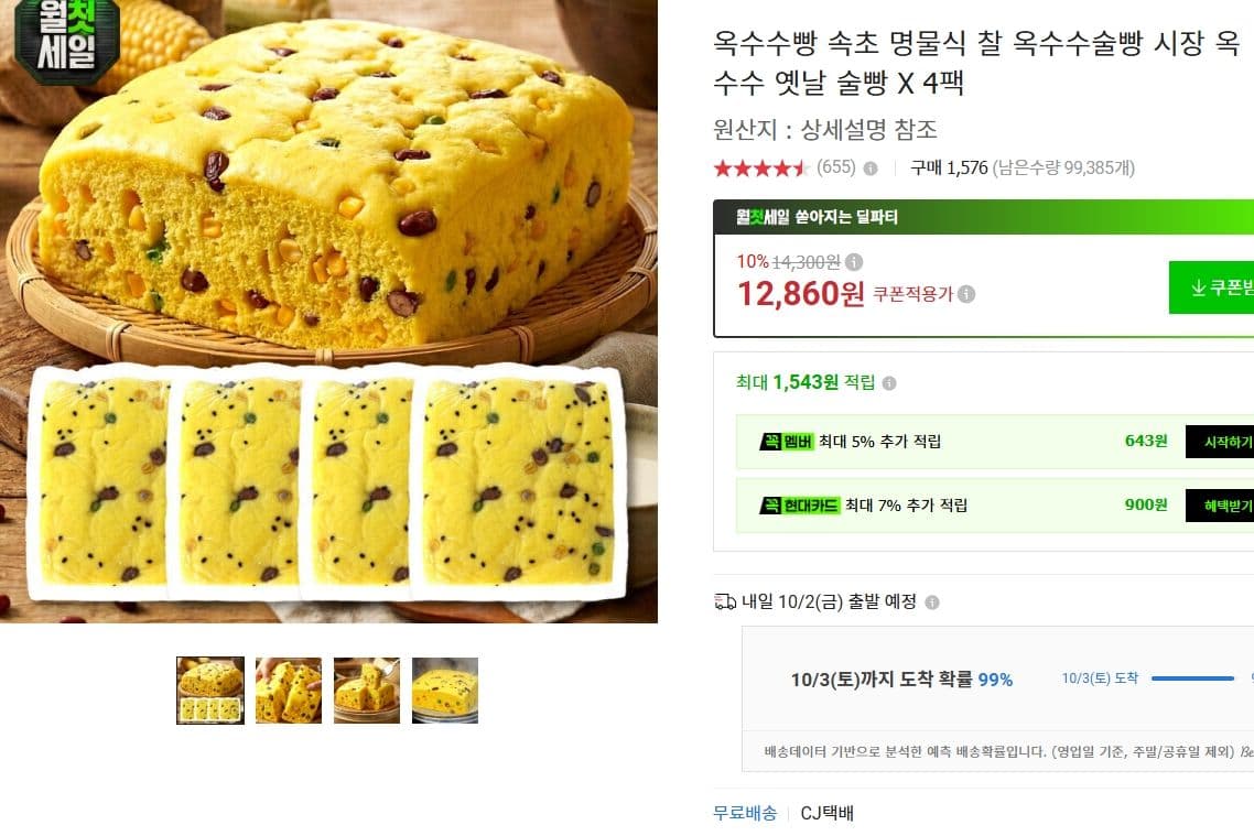 속초 명물식 찰 옥수수술빵