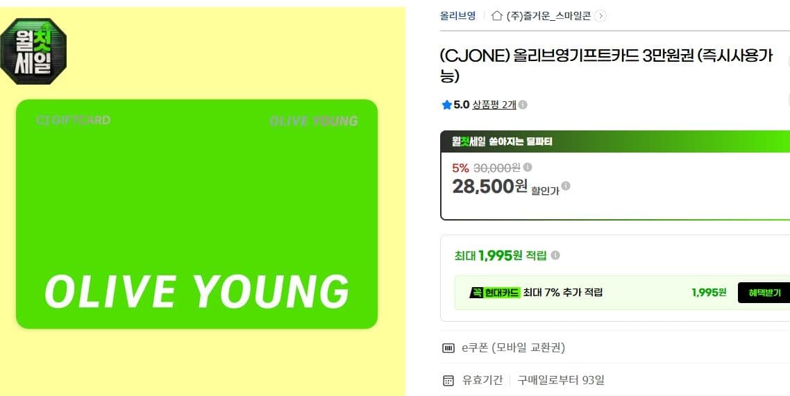 올리브영 기프트카드 3만원권