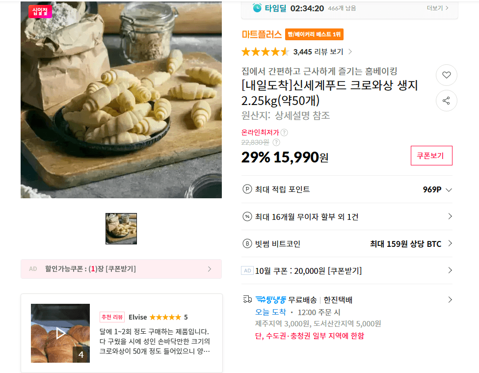 신세계푸드 크로와상 생지 2.25kg