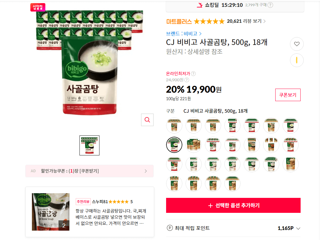 비비고 사골곰탕 500g 18개