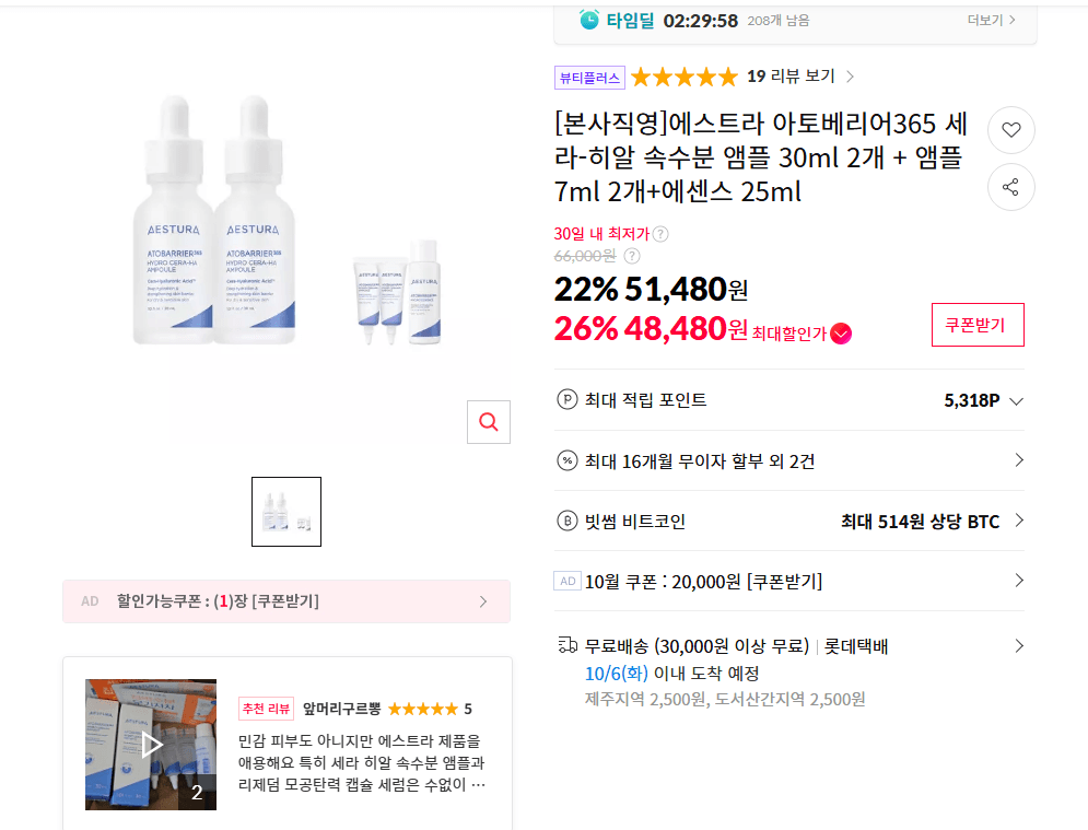 에스트라 아토베리어365 속수분 앰플 세트