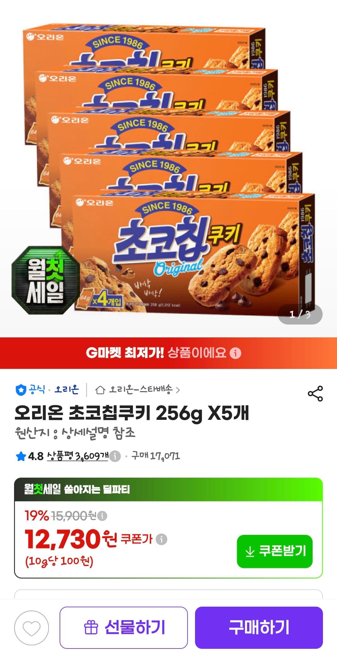 오리온 초코칩쿠키 256g 5개