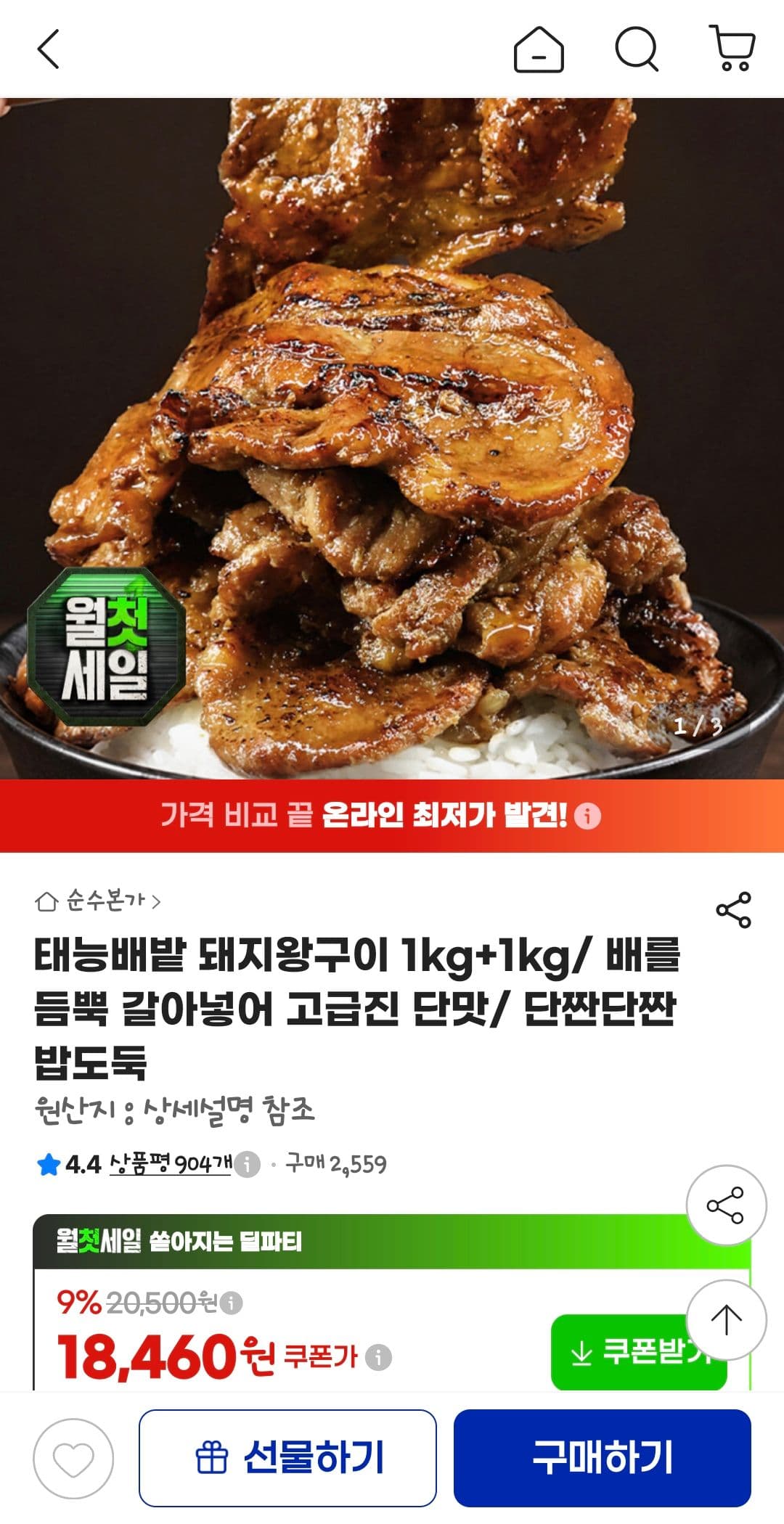 태능배밭 돼지왕구이 1kg+1kg