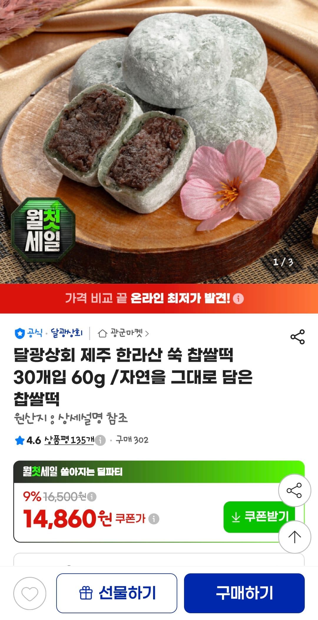 제주 한라산 쑥 찹쌀떡 30개입